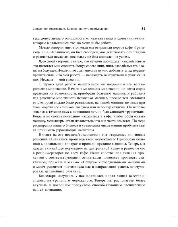 📖 PDF. Священная коммерция. Бизнес как путь пробуждения. Энгельгарт М. Страница 76. Читать онлайн pdf