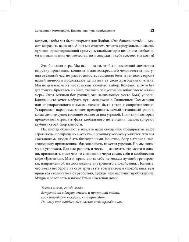 📖 PDF. Священная коммерция. Бизнес как путь пробуждения. Энгельгарт М. Страница 8. Читать онлайн pdf