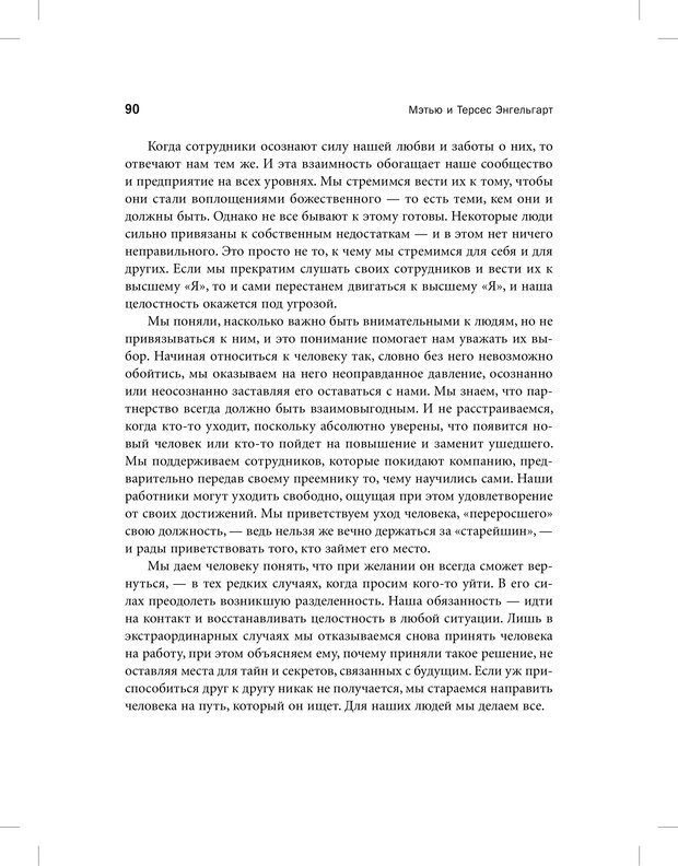 📖 PDF. Священная коммерция. Бизнес как путь пробуждения. Энгельгарт М. Страница 85. Читать онлайн pdf