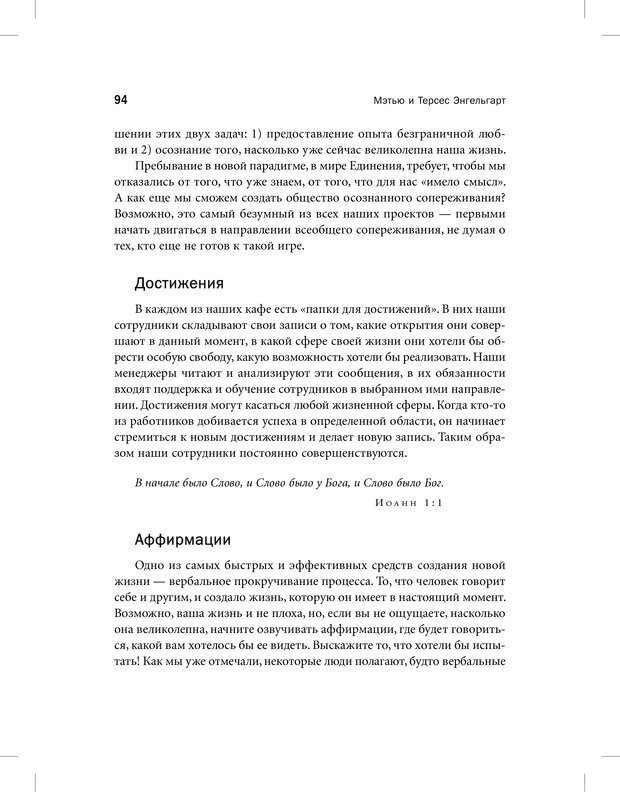 📖 PDF. Священная коммерция. Бизнес как путь пробуждения. Энгельгарт М. Страница 89. Читать онлайн pdf