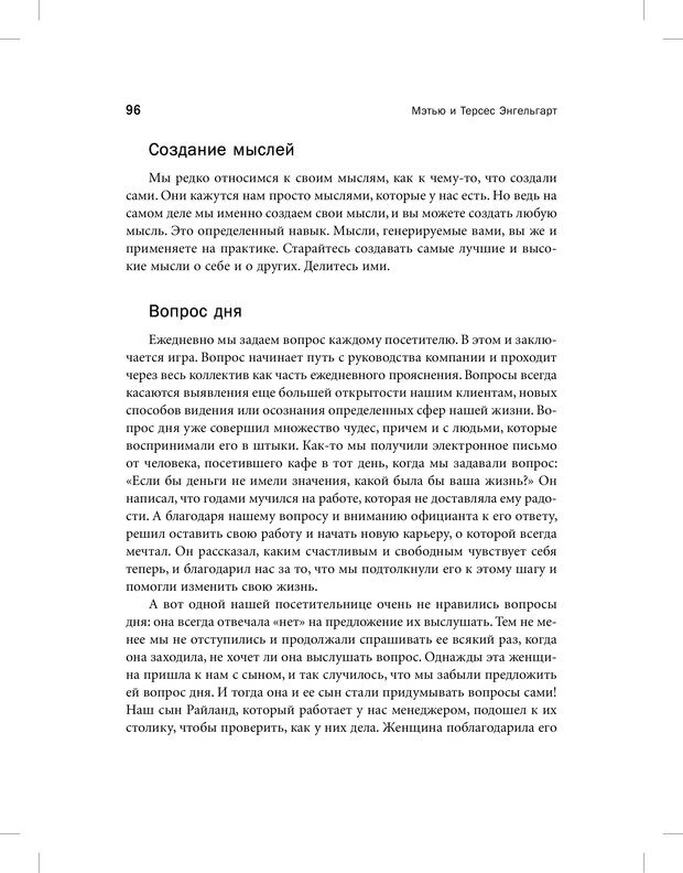 📖 PDF. Священная коммерция. Бизнес как путь пробуждения. Энгельгарт М. Страница 91. Читать онлайн pdf