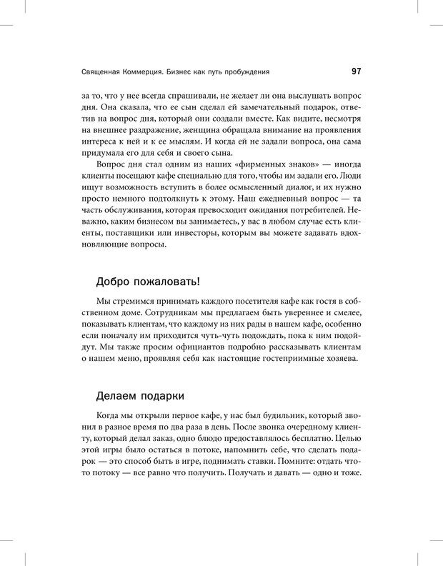 📖 PDF. Священная коммерция. Бизнес как путь пробуждения. Энгельгарт М. Страница 92. Читать онлайн pdf