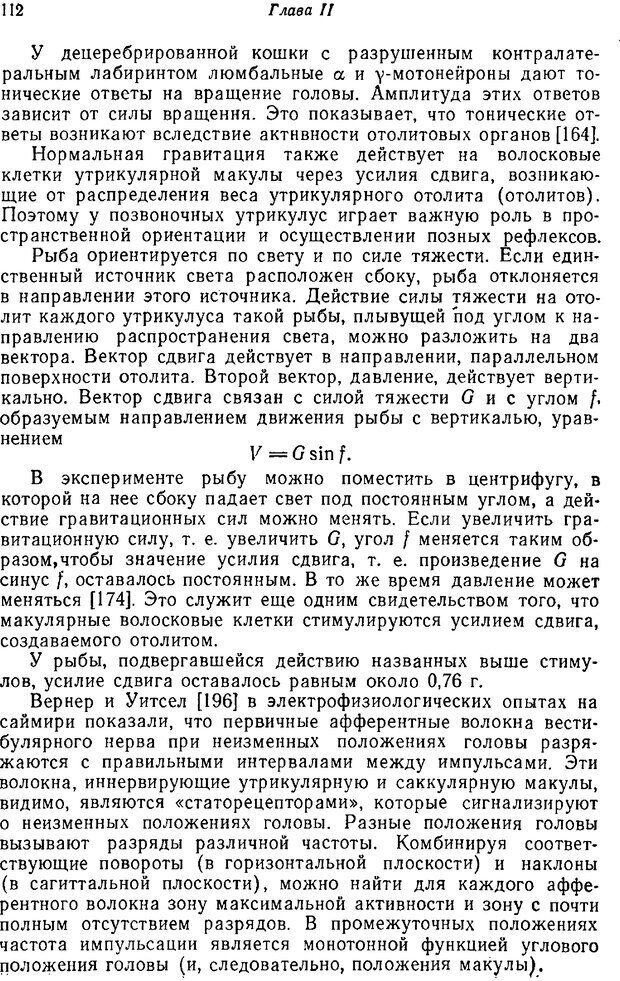 📖 PDF. Основы сенсорной физиологии. Тамар Г. Страница 111. Читать онлайн pdf