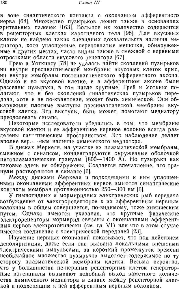 📖 PDF. Основы сенсорной физиологии. Тамар Г. Страница 129. Читать онлайн pdf