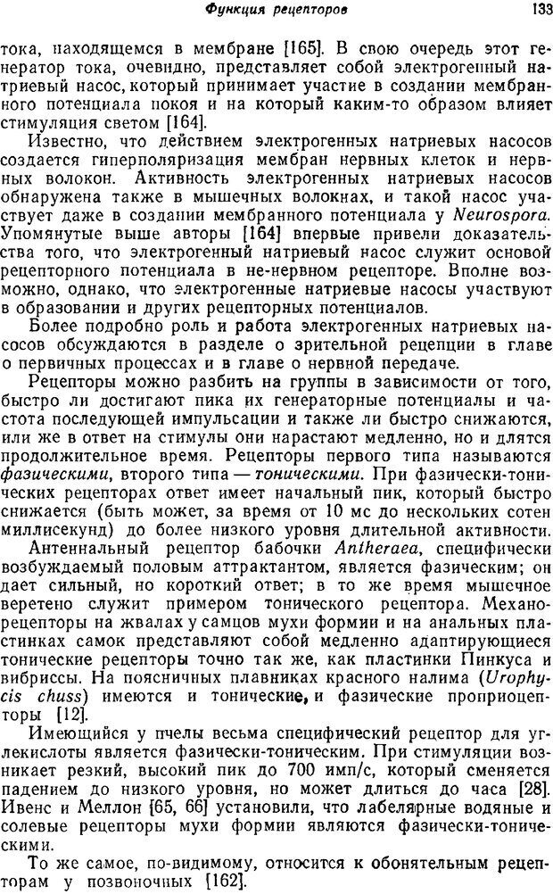 📖 PDF. Основы сенсорной физиологии. Тамар Г. Страница 132. Читать онлайн pdf