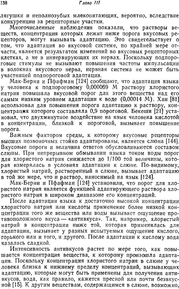 📖 PDF. Основы сенсорной физиологии. Тамар Г. Страница 137. Читать онлайн pdf