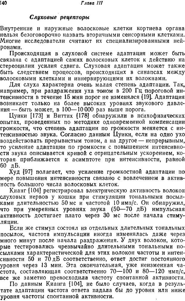 📖 PDF. Основы сенсорной физиологии. Тамар Г. Страница 139. Читать онлайн pdf