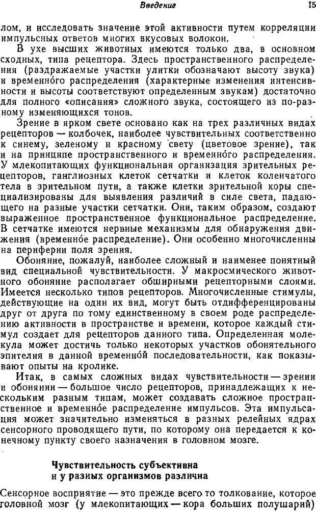 📖 PDF. Основы сенсорной физиологии. Тамар Г. Страница 14. Читать онлайн pdf