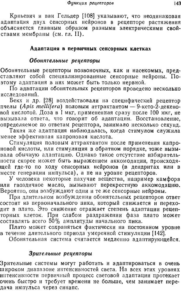 📖 PDF. Основы сенсорной физиологии. Тамар Г. Страница 142. Читать онлайн pdf