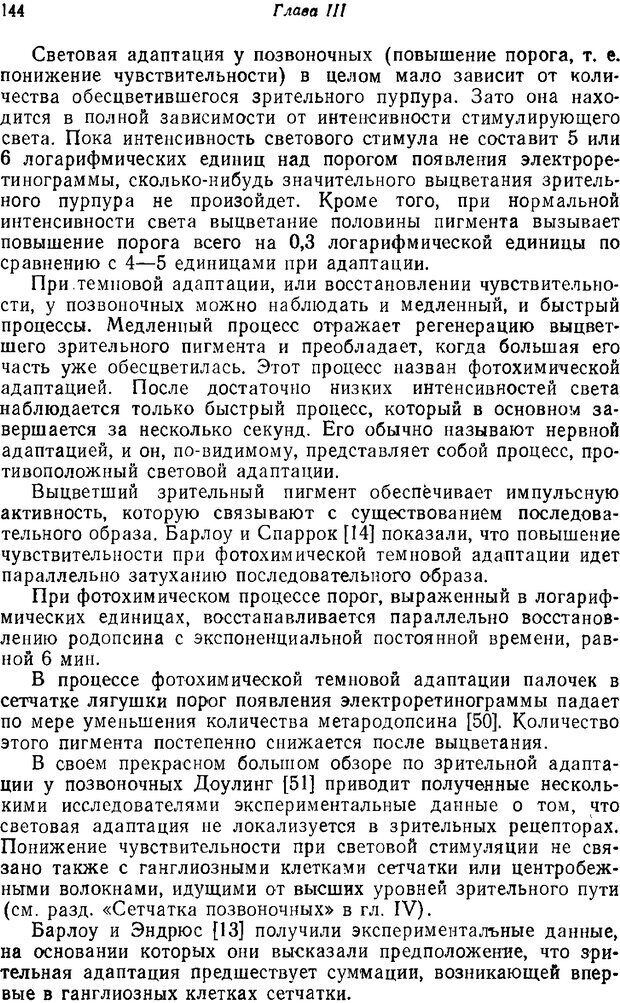 📖 PDF. Основы сенсорной физиологии. Тамар Г. Страница 143. Читать онлайн pdf