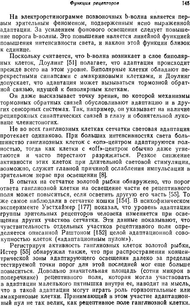 📖 PDF. Основы сенсорной физиологии. Тамар Г. Страница 144. Читать онлайн pdf