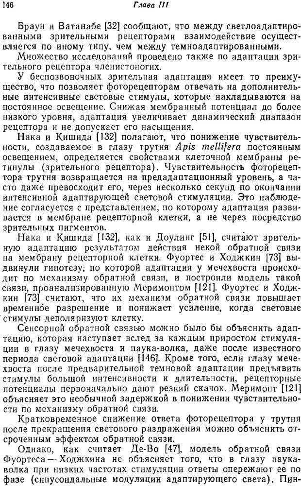 📖 PDF. Основы сенсорной физиологии. Тамар Г. Страница 145. Читать онлайн pdf