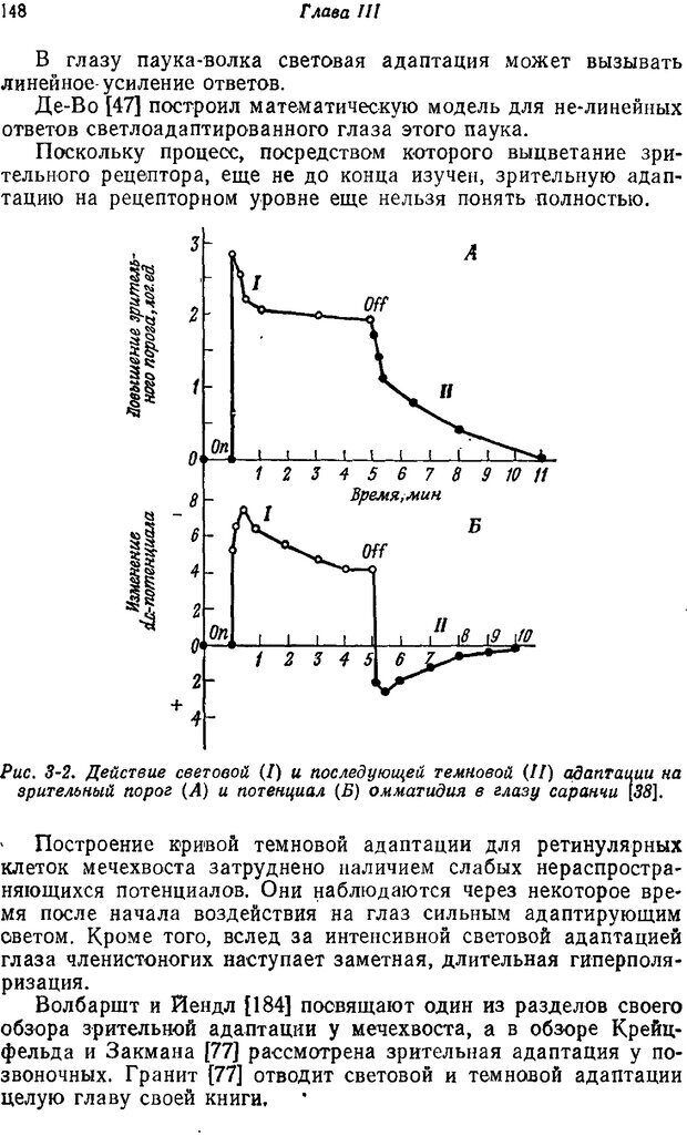 📖 PDF. Основы сенсорной физиологии. Тамар Г. Страница 147. Читать онлайн pdf