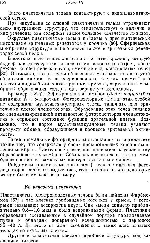 📖 PDF. Основы сенсорной физиологии. Тамар Г. Страница 153. Читать онлайн pdf