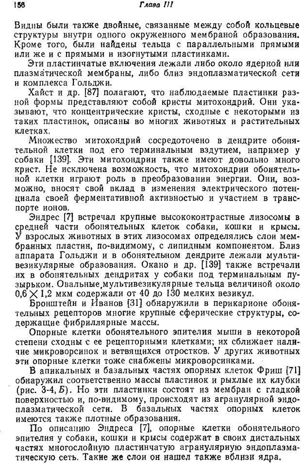 📖 PDF. Основы сенсорной физиологии. Тамар Г. Страница 155. Читать онлайн pdf