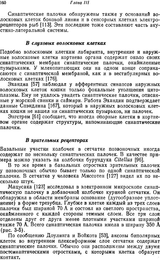 📖 PDF. Основы сенсорной физиологии. Тамар Г. Страница 159. Читать онлайн pdf
