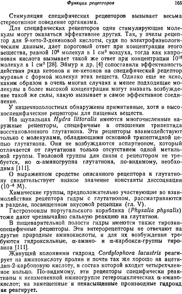 📖 PDF. Основы сенсорной физиологии. Тамар Г. Страница 164. Читать онлайн pdf