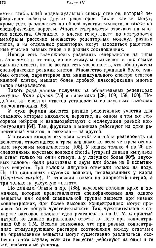 📖 PDF. Основы сенсорной физиологии. Тамар Г. Страница 171. Читать онлайн pdf