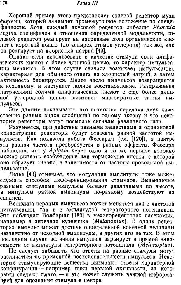 📖 PDF. Основы сенсорной физиологии. Тамар Г. Страница 175. Читать онлайн pdf