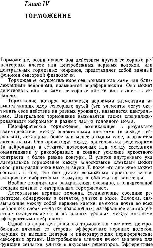 📖 PDF. Основы сенсорной физиологии. Тамар Г. Страница 185. Читать онлайн pdf