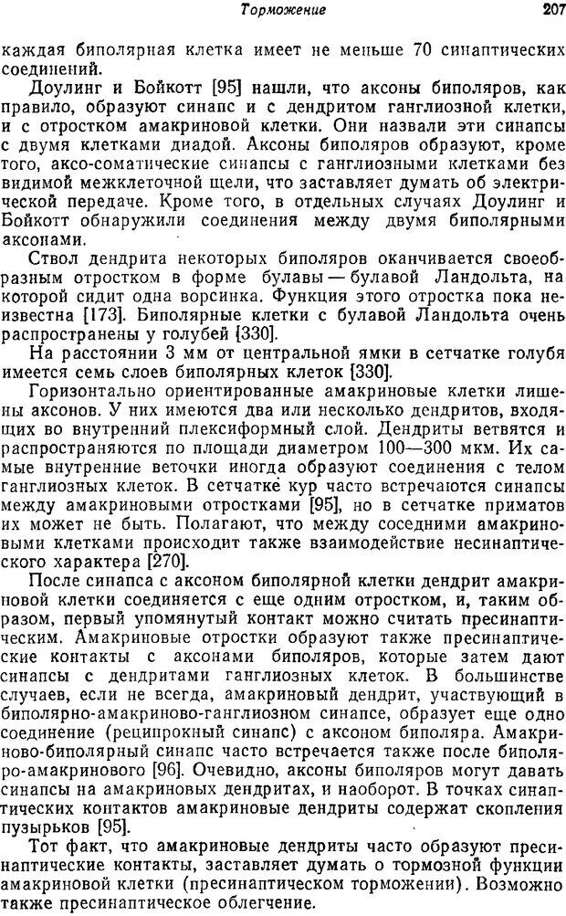 📖 PDF. Основы сенсорной физиологии. Тамар Г. Страница 206. Читать онлайн pdf