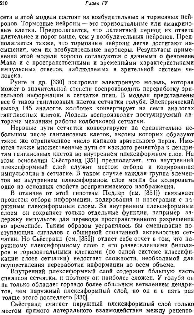 📖 PDF. Основы сенсорной физиологии. Тамар Г. Страница 209. Читать онлайн pdf