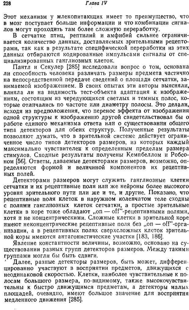 📖 PDF. Основы сенсорной физиологии. Тамар Г. Страница 227. Читать онлайн pdf