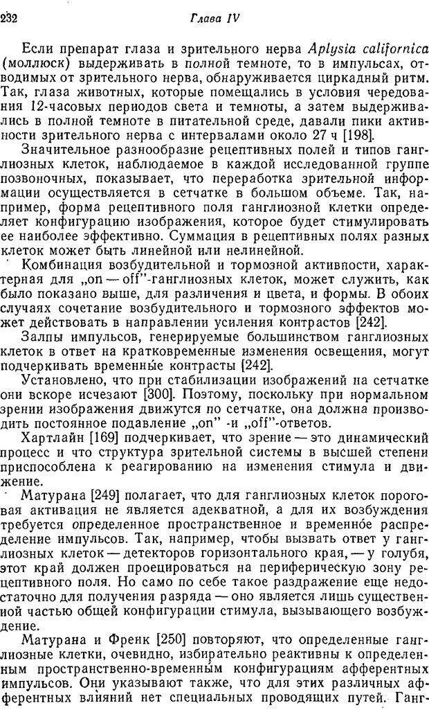 📖 PDF. Основы сенсорной физиологии. Тамар Г. Страница 231. Читать онлайн pdf