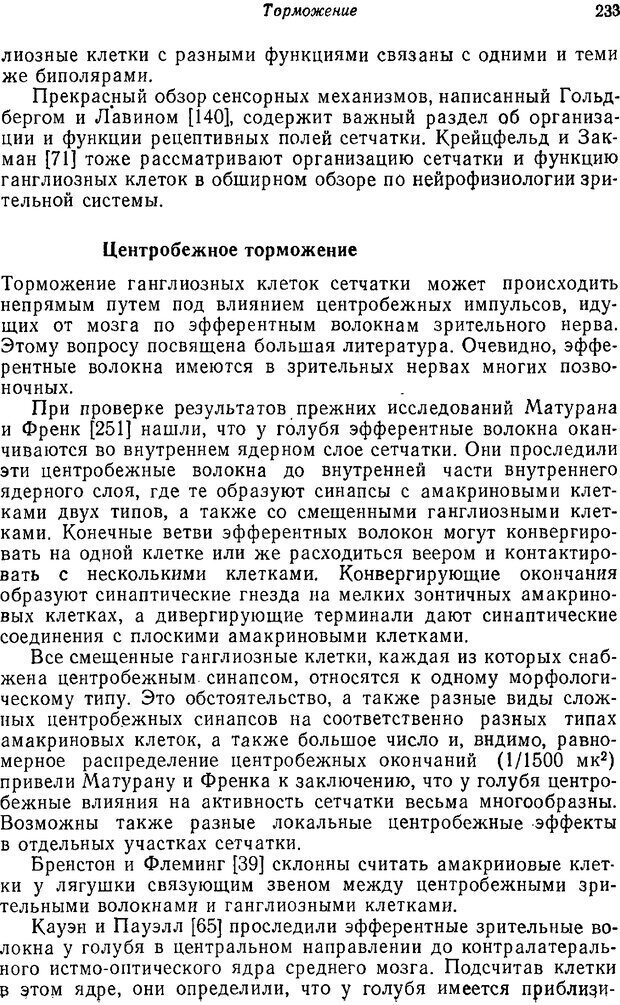 📖 PDF. Основы сенсорной физиологии. Тамар Г. Страница 232. Читать онлайн pdf