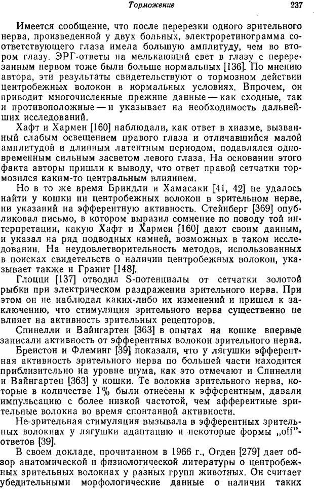 📖 PDF. Основы сенсорной физиологии. Тамар Г. Страница 236. Читать онлайн pdf