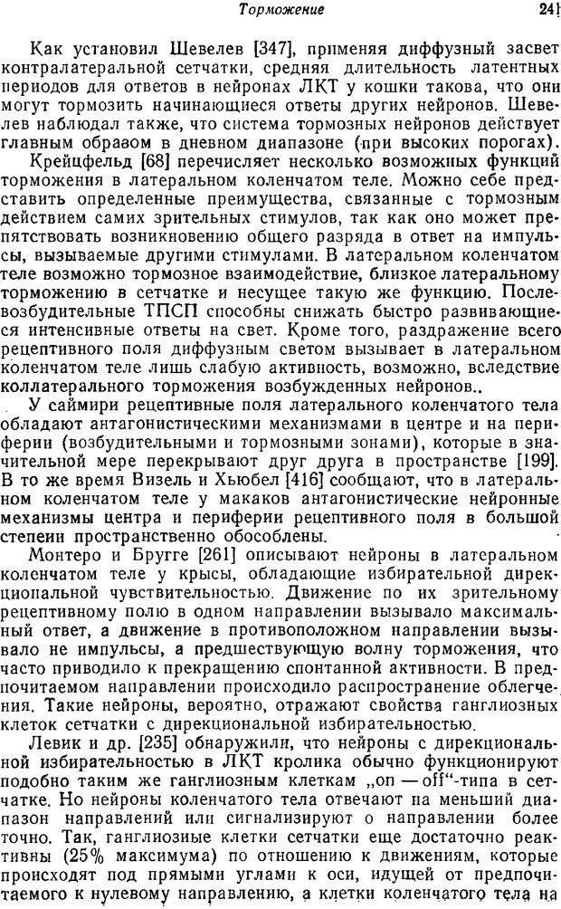 📖 PDF. Основы сенсорной физиологии. Тамар Г. Страница 240. Читать онлайн pdf