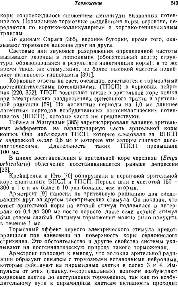 📖 PDF. Основы сенсорной физиологии. Тамар Г. Страница 242. Читать онлайн pdf