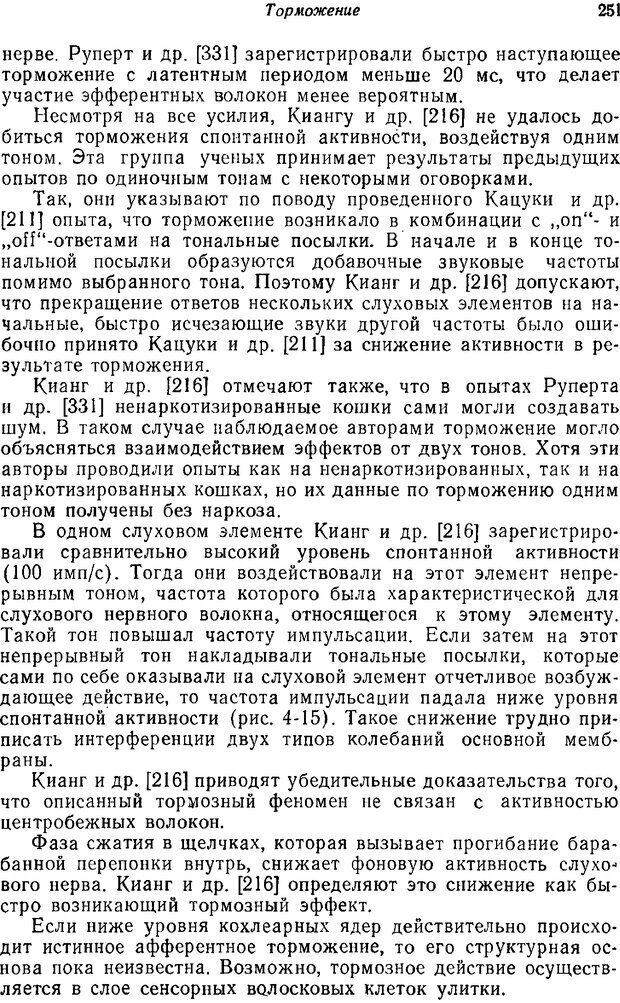 📖 PDF. Основы сенсорной физиологии. Тамар Г. Страница 250. Читать онлайн pdf