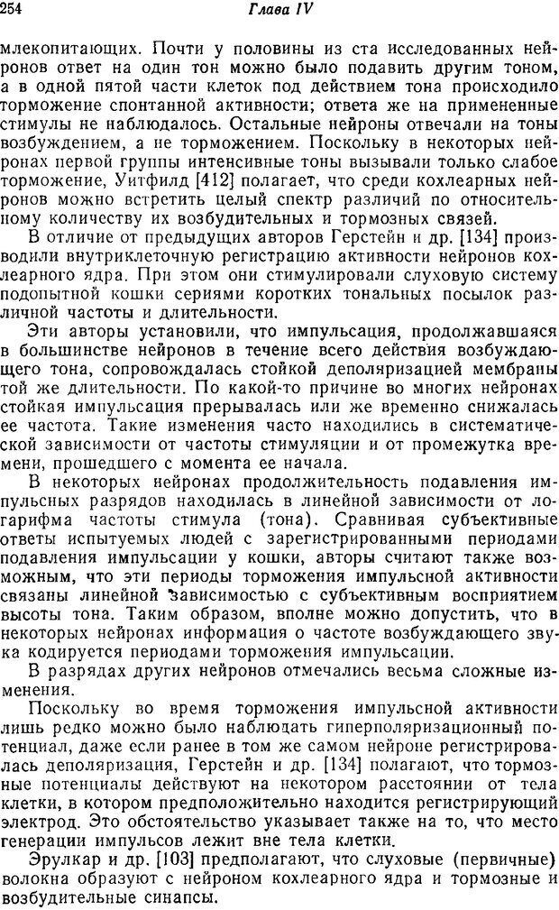 📖 PDF. Основы сенсорной физиологии. Тамар Г. Страница 253. Читать онлайн pdf