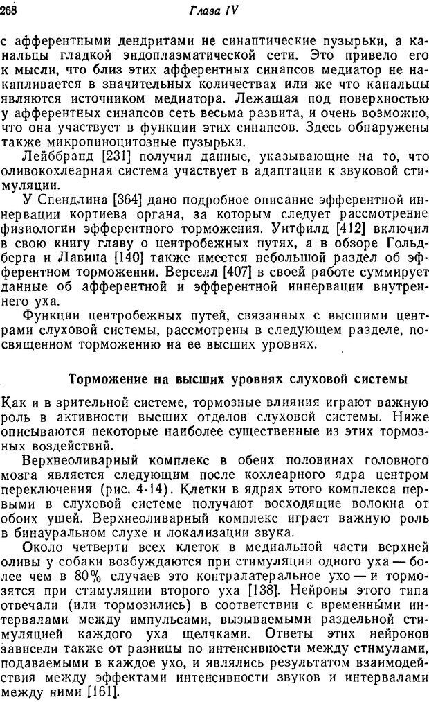 📖 PDF. Основы сенсорной физиологии. Тамар Г. Страница 267. Читать онлайн pdf