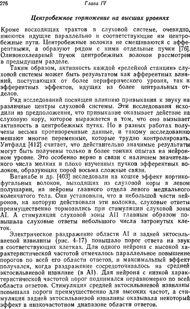 📖 PDF. Основы сенсорной физиологии. Тамар Г. Страница 275. Читать онлайн pdf