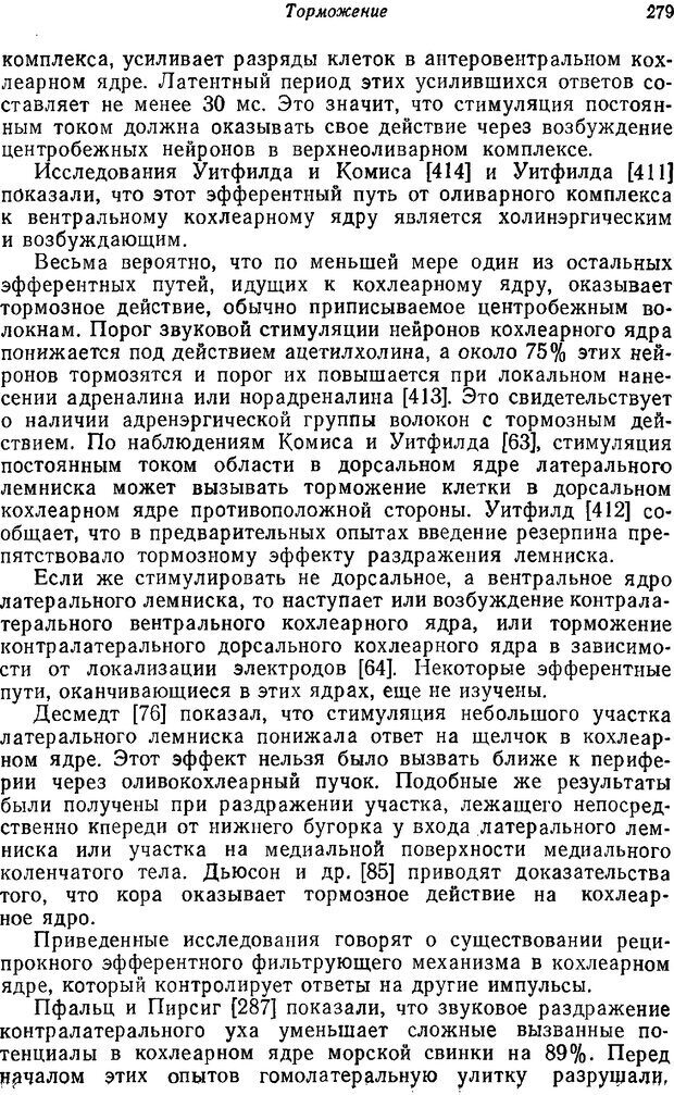 📖 PDF. Основы сенсорной физиологии. Тамар Г. Страница 278. Читать онлайн pdf