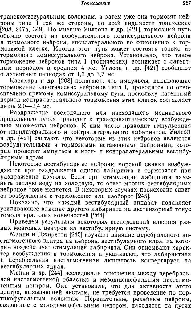 📖 PDF. Основы сенсорной физиологии. Тамар Г. Страница 286. Читать онлайн pdf