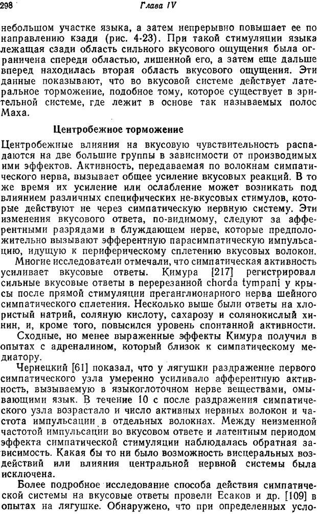 📖 PDF. Основы сенсорной физиологии. Тамар Г. Страница 297. Читать онлайн pdf