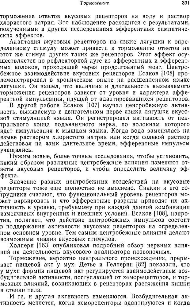 📖 PDF. Основы сенсорной физиологии. Тамар Г. Страница 300. Читать онлайн pdf