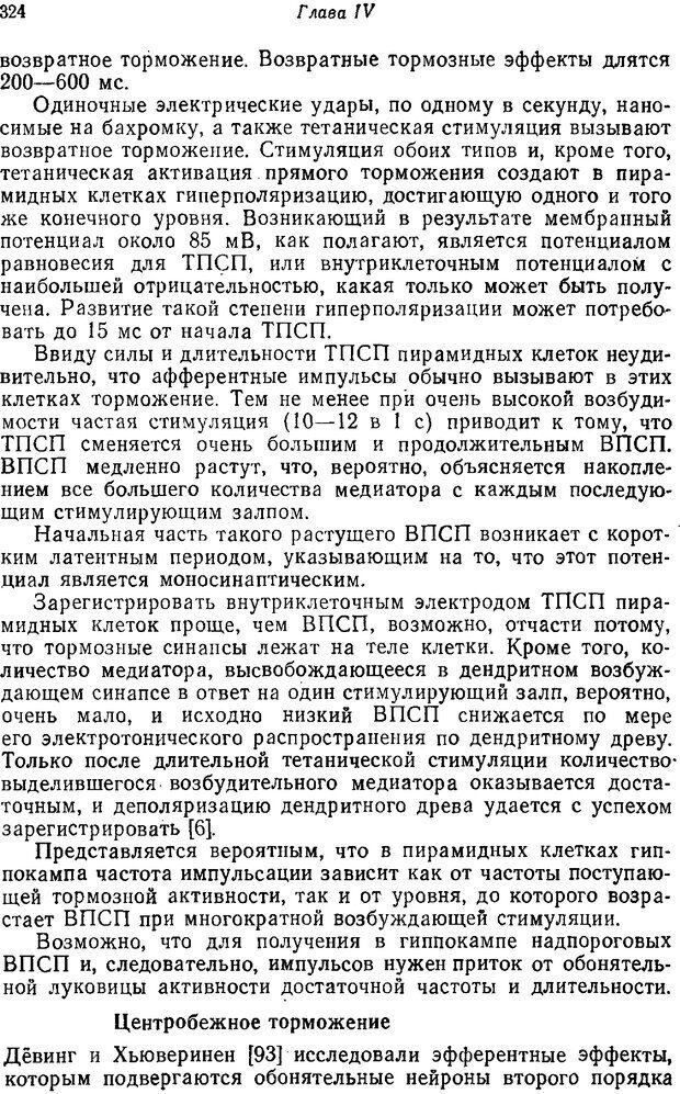 📖 PDF. Основы сенсорной физиологии. Тамар Г. Страница 323. Читать онлайн pdf