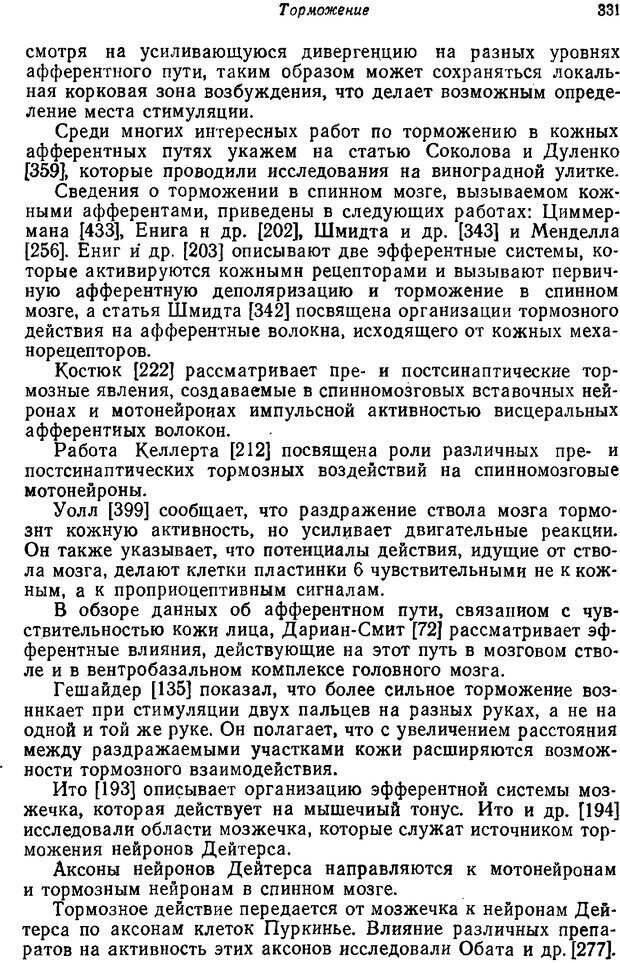 📖 PDF. Основы сенсорной физиологии. Тамар Г. Страница 330. Читать онлайн pdf