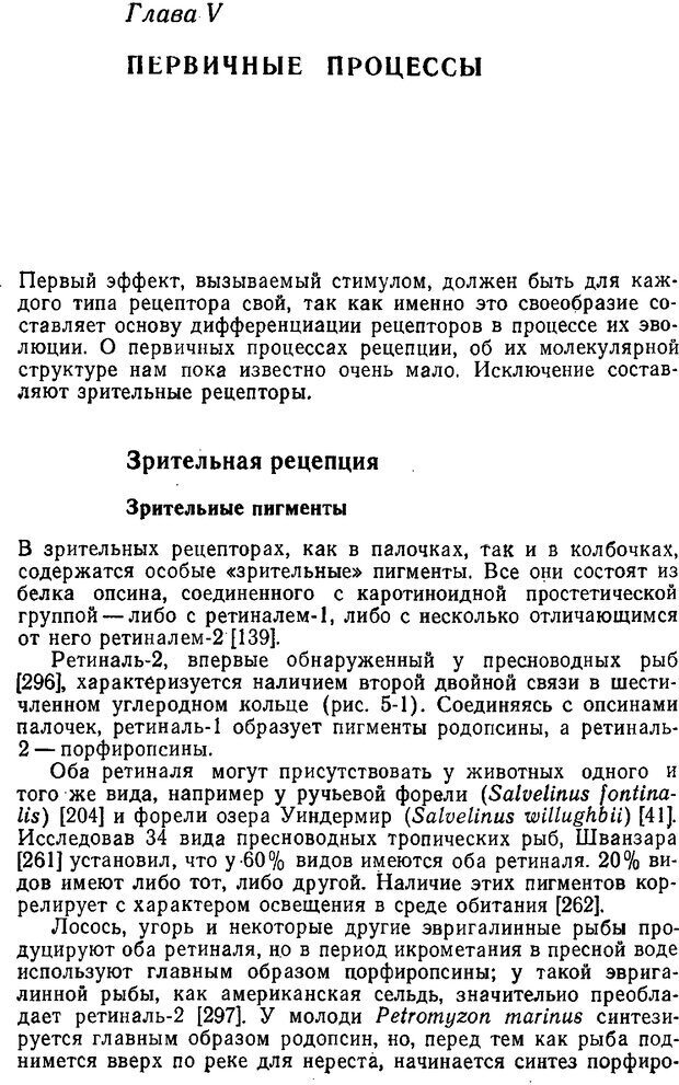 📖 PDF. Основы сенсорной физиологии. Тамар Г. Страница 352. Читать онлайн pdf