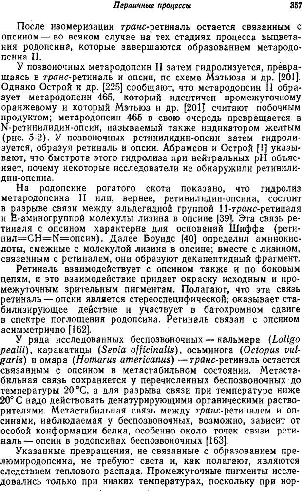 📖 PDF. Основы сенсорной физиологии. Тамар Г. Страница 356. Читать онлайн pdf