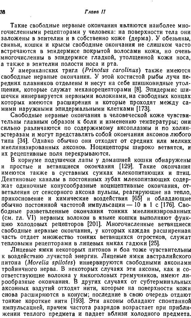 📖 PDF. Основы сенсорной физиологии. Тамар Г. Страница 37. Читать онлайн pdf