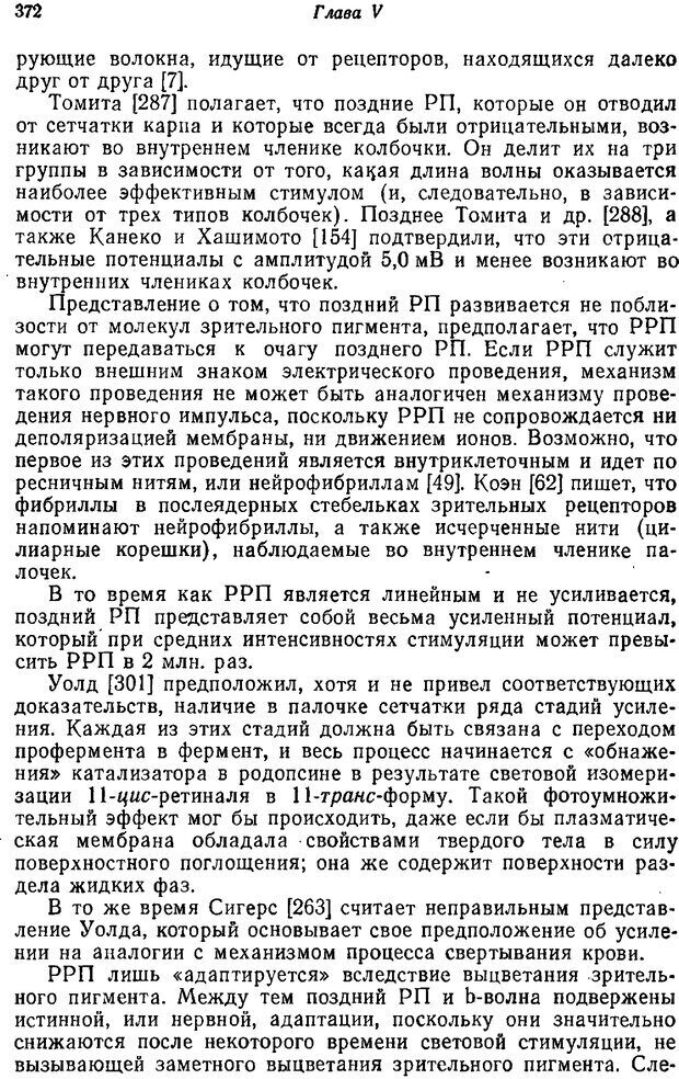 📖 PDF. Основы сенсорной физиологии. Тамар Г. Страница 371. Читать онлайн pdf