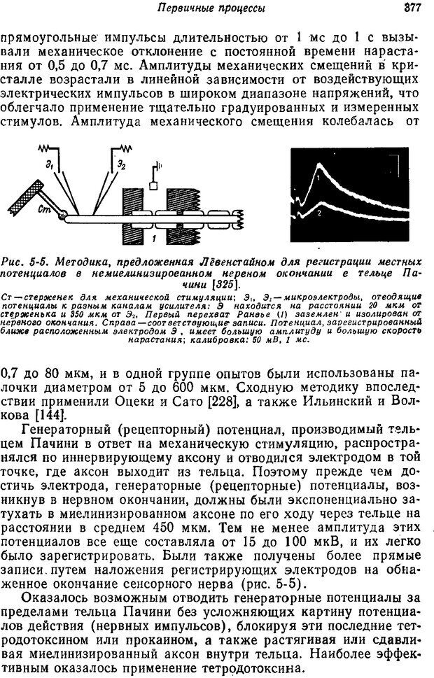 📖 PDF. Основы сенсорной физиологии. Тамар Г. Страница 376. Читать онлайн pdf