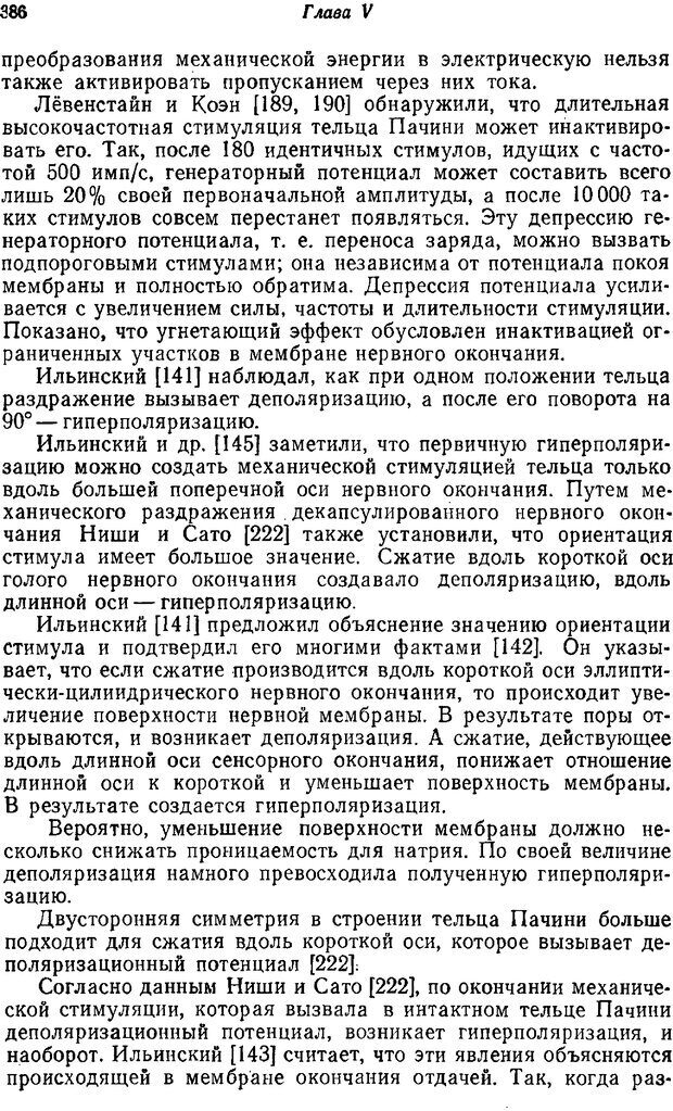 📖 PDF. Основы сенсорной физиологии. Тамар Г. Страница 385. Читать онлайн pdf