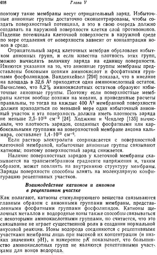 📖 PDF. Основы сенсорной физиологии. Тамар Г. Страница 407. Читать онлайн pdf