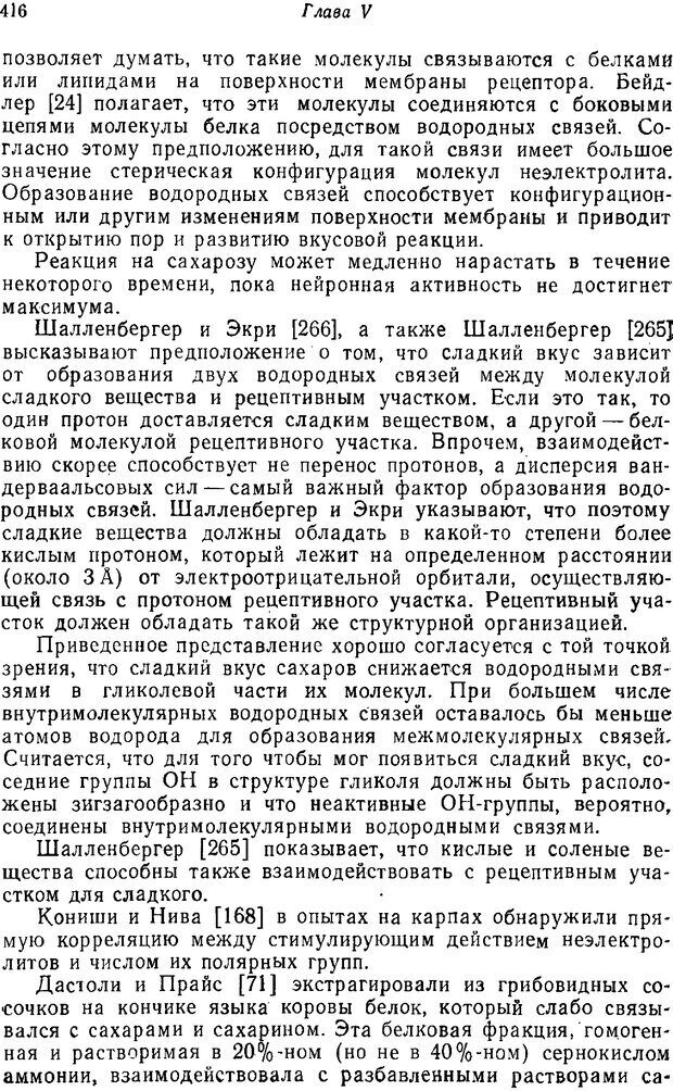 📖 PDF. Основы сенсорной физиологии. Тамар Г. Страница 415. Читать онлайн pdf